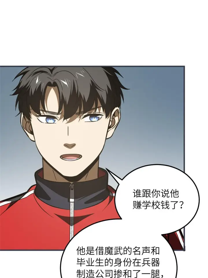 《全球高武》181 既得利益者图32