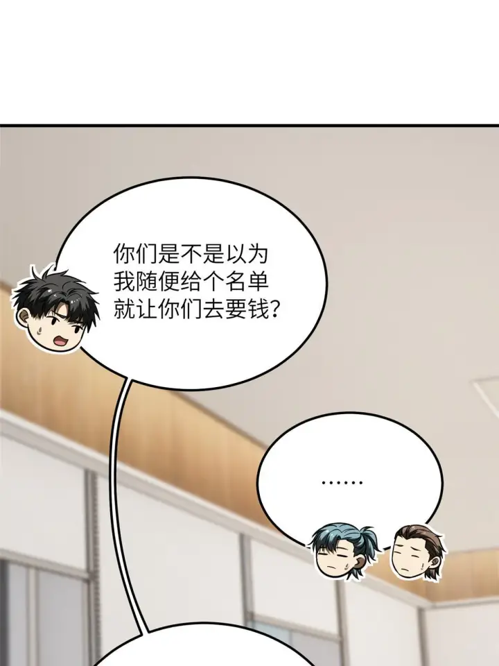 《全球高武》181 既得利益者图34