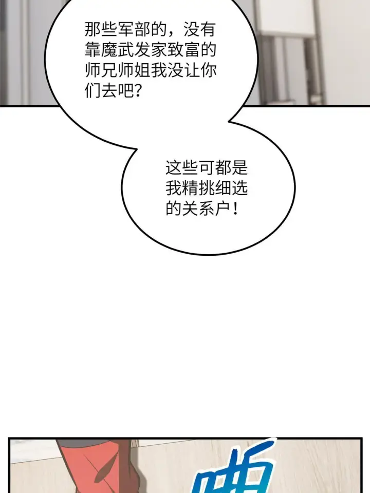 《全球高武》181 既得利益者图35