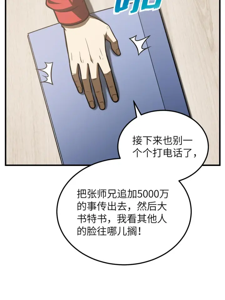 《全球高武》181 既得利益者图36