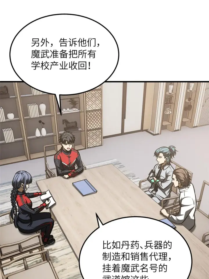 《全球高武》181 既得利益者图37