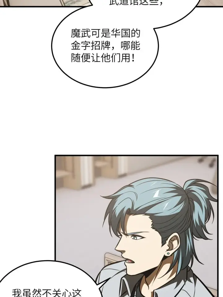 《全球高武》181 既得利益者图38