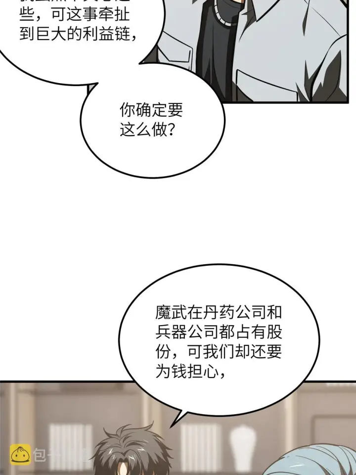 《全球高武》181 既得利益者图39