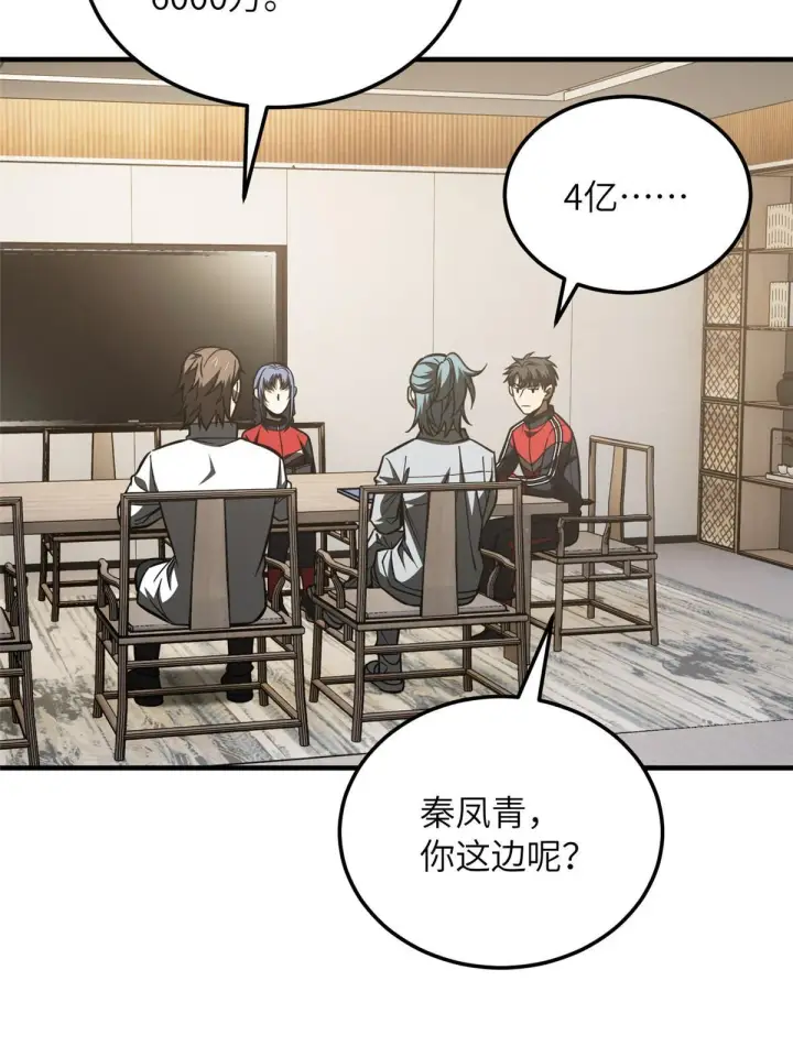 《全球高武》181 既得利益者图4