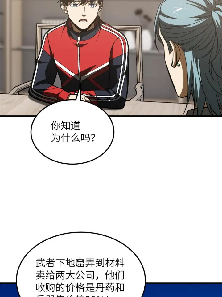 《全球高武》181 既得利益者图40