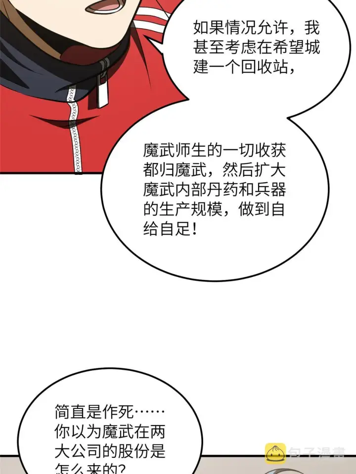 《全球高武》181 既得利益者图43