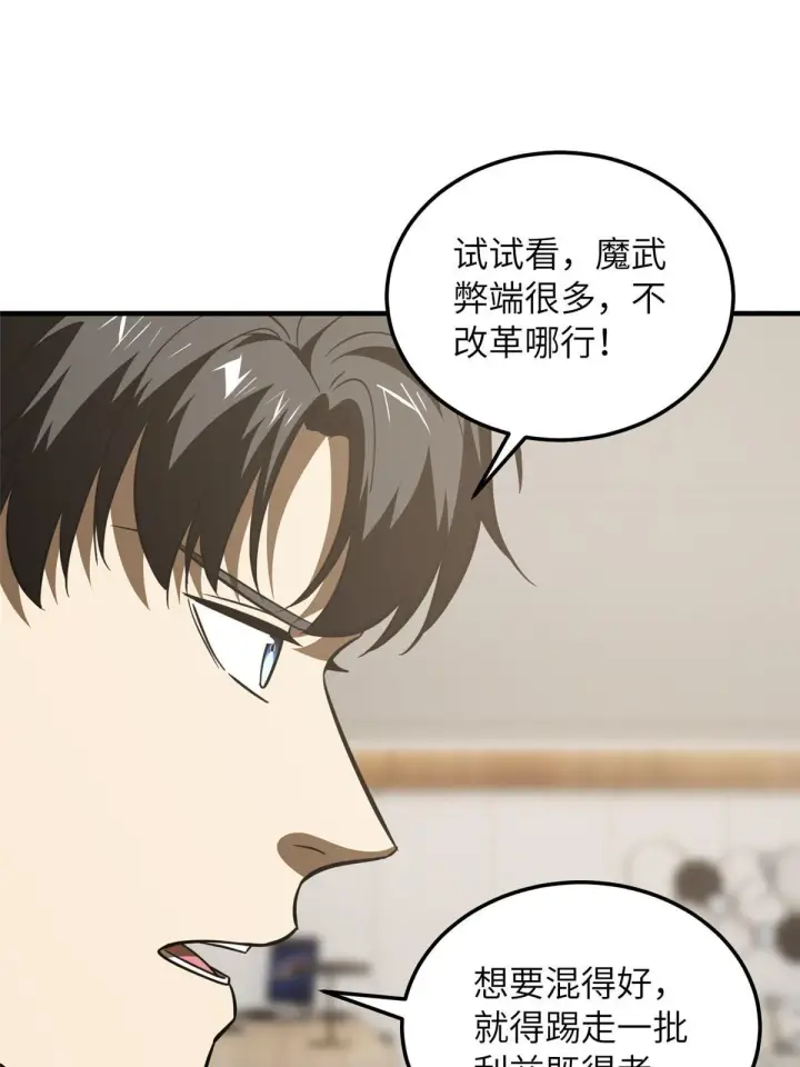《全球高武》181 既得利益者图45