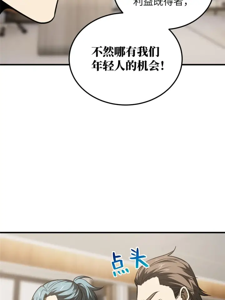 《全球高武》181 既得利益者图46