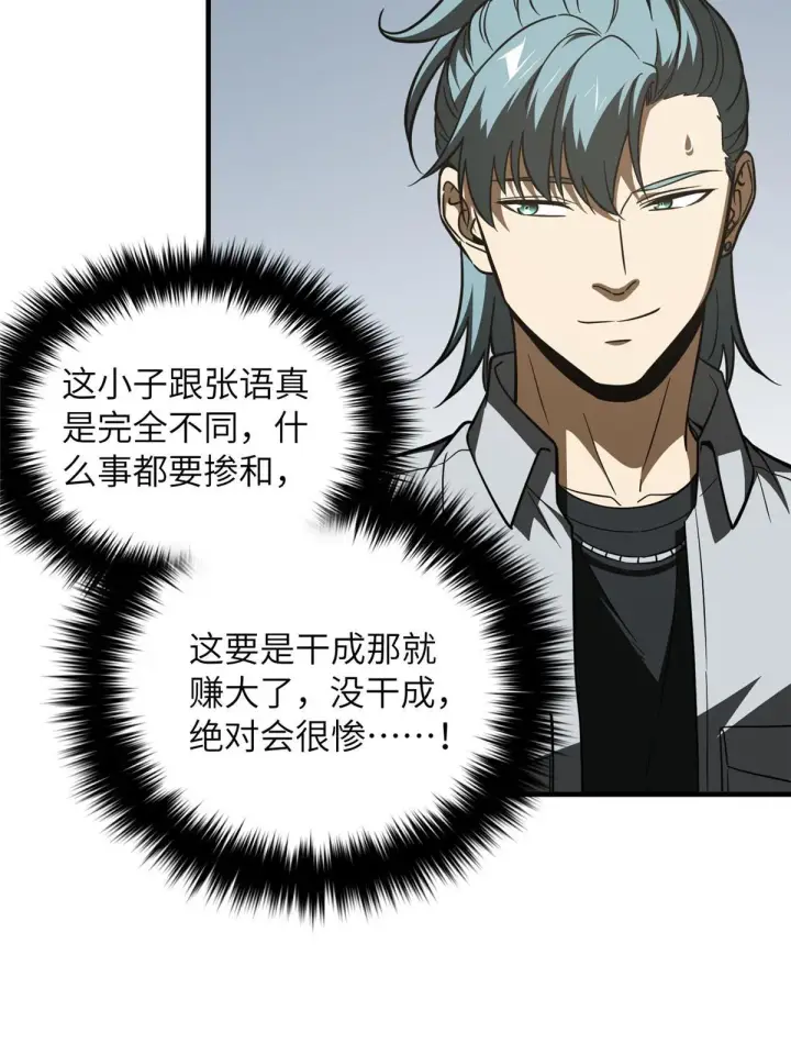 《全球高武》181 既得利益者图48