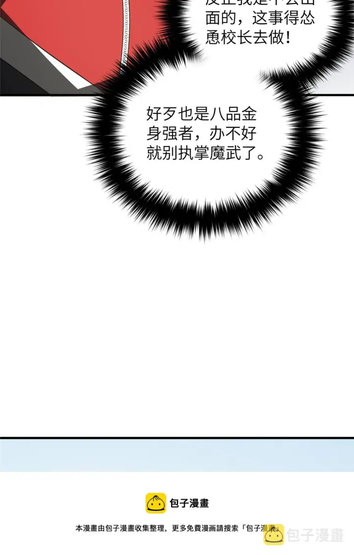 《全球高武》181 既得利益者图50