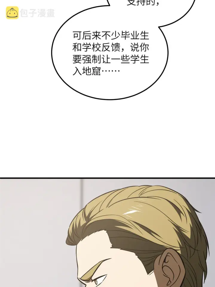 《全球高武》181 既得利益者图55