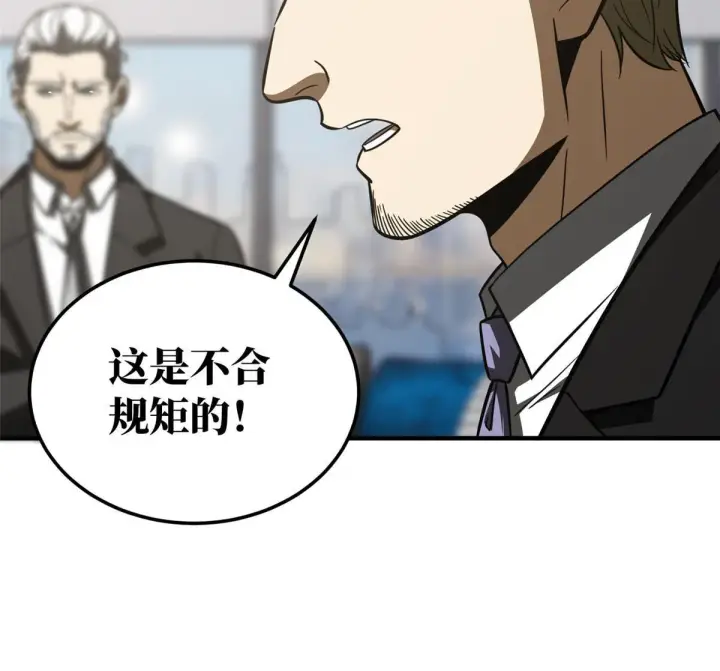《全球高武》181 既得利益者图56