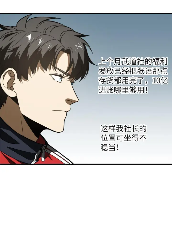 《全球高武》181 既得利益者图9