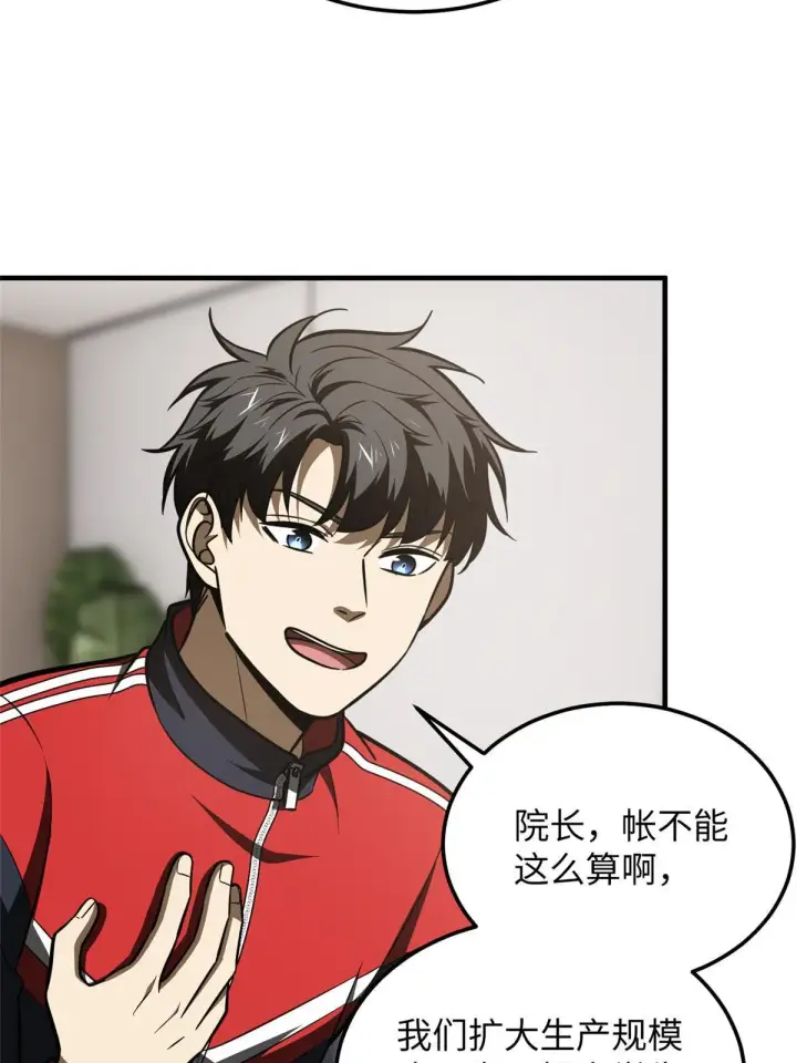 《全球高武》182 试试吧图14