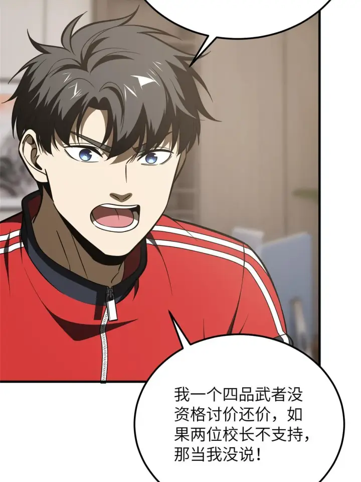 《全球高武》182 试试吧图25