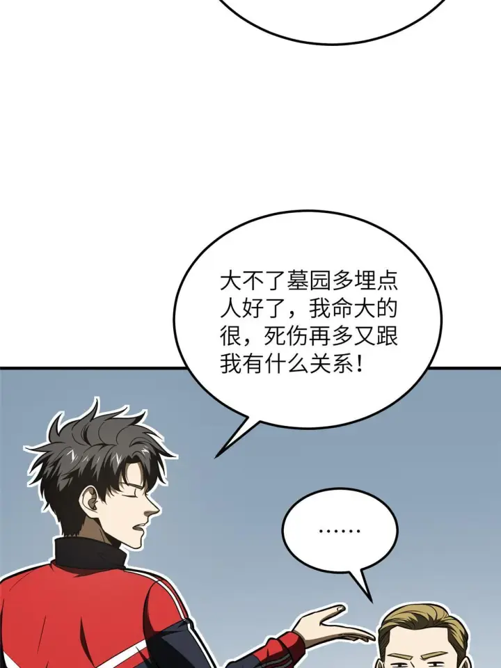 《全球高武》182 试试吧图26
