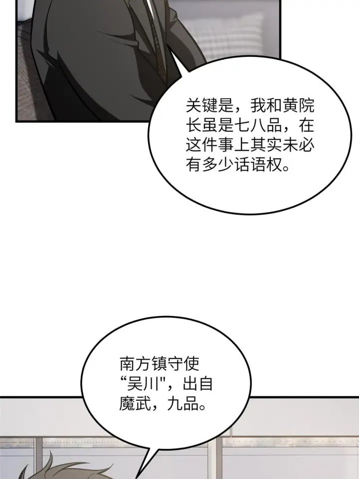 《全球高武》182 试试吧图28