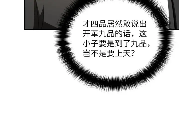 《全球高武》182 试试吧图32