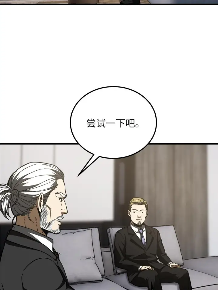 《全球高武》182 试试吧图41
