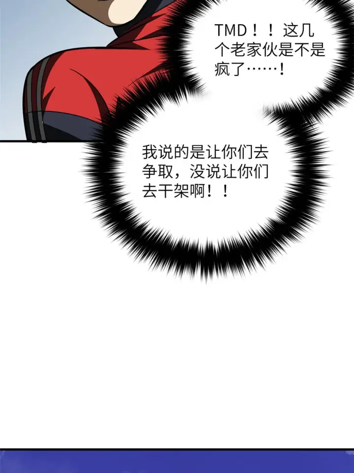 《全球高武》182 试试吧图57