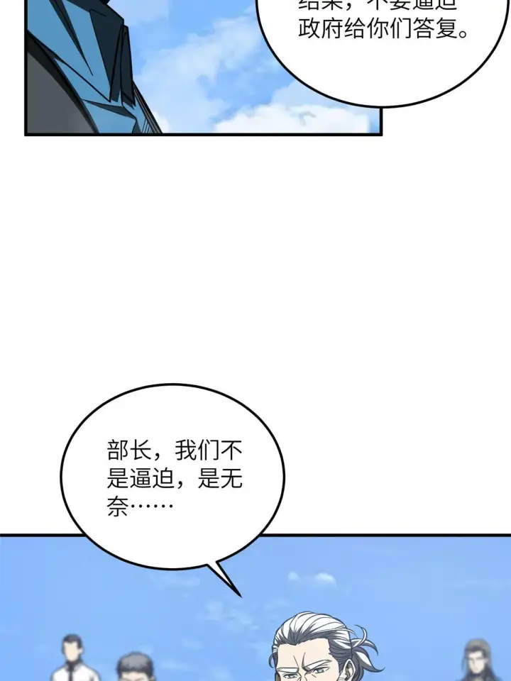 《全球高武》183 我的功劳图14
