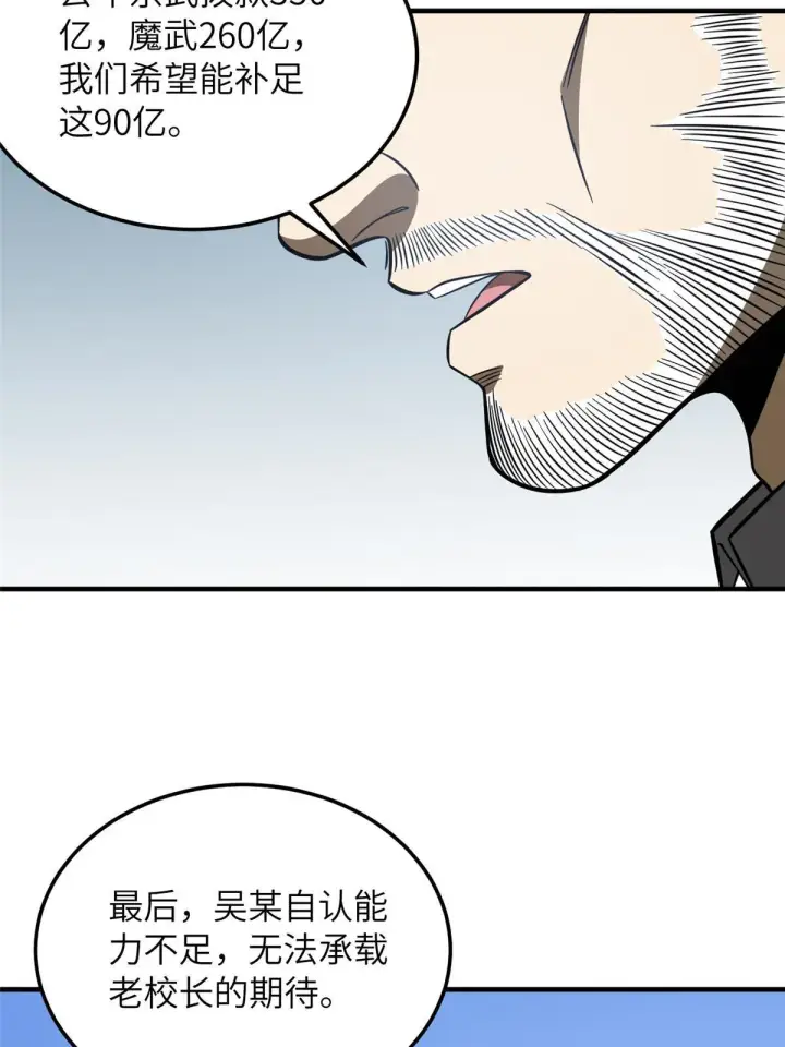 《全球高武》183 我的功劳图18