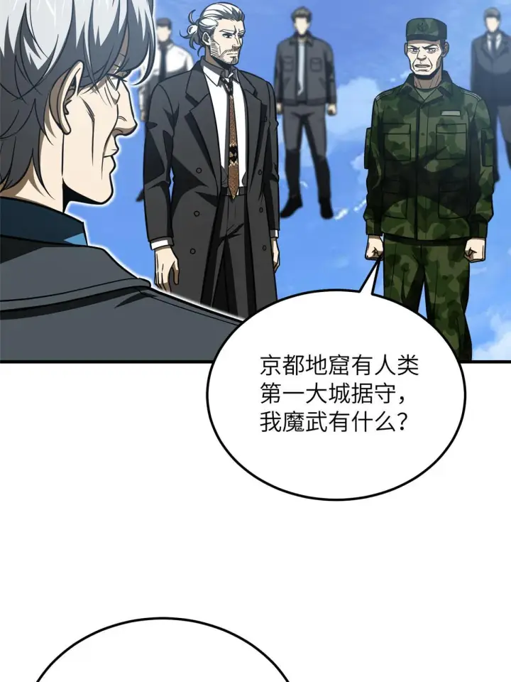 《全球高武》183 我的功劳图2