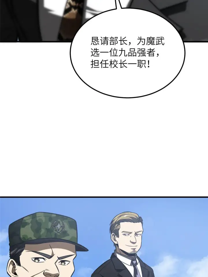 《全球高武》183 我的功劳图20