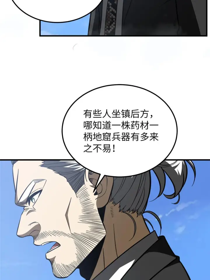 《全球高武》183 我的功劳图24