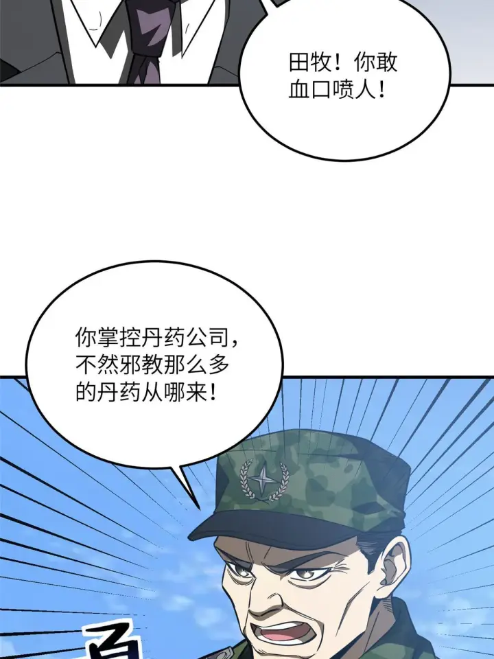《全球高武》183 我的功劳图29