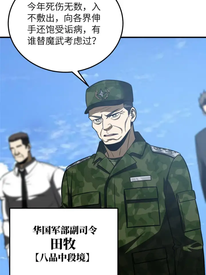 《全球高武》183 我的功劳图3