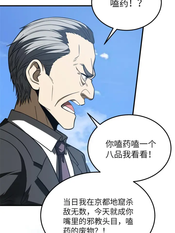 《全球高武》183 我的功劳图31
