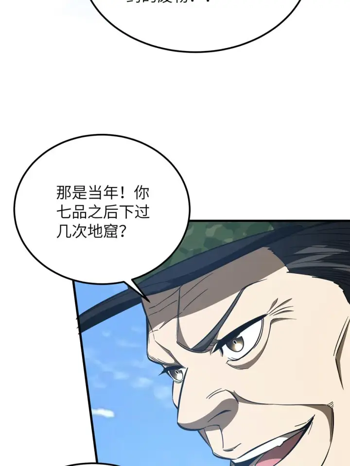 《全球高武》183 我的功劳图32