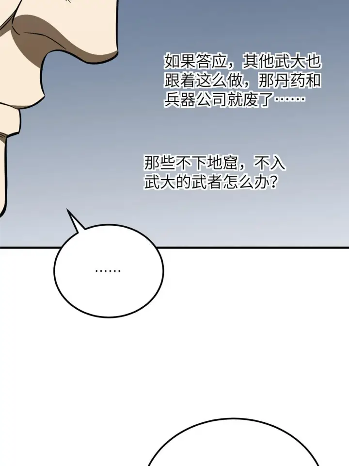 《全球高武》183 我的功劳图37