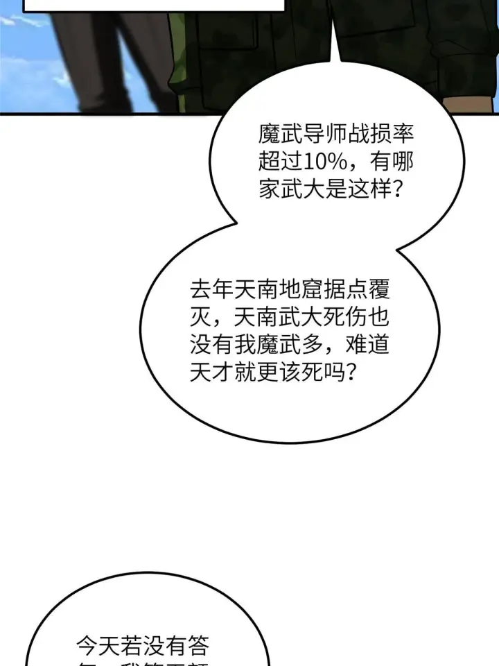 《全球高武》183 我的功劳图4