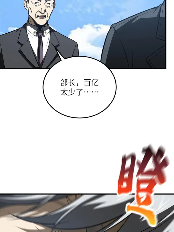 《全球高武》183 我的功劳图40