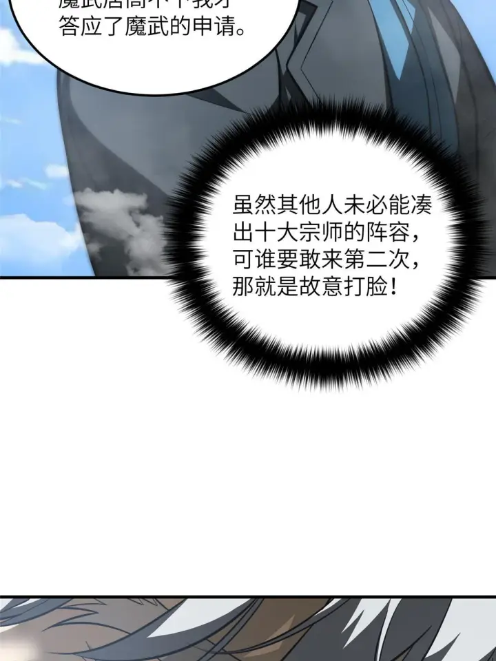 《全球高武》183 我的功劳图49