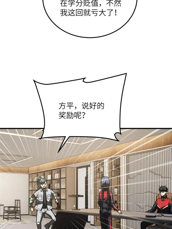 《全球高武》183 我的功劳图60