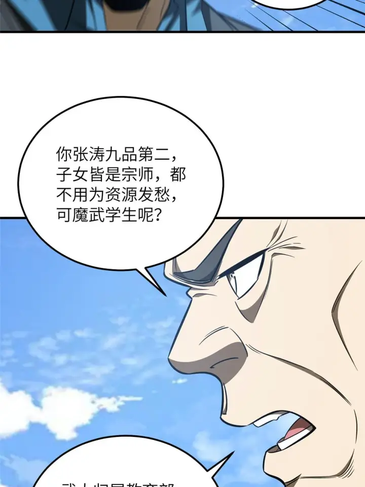 《全球高武》183 我的功劳图7