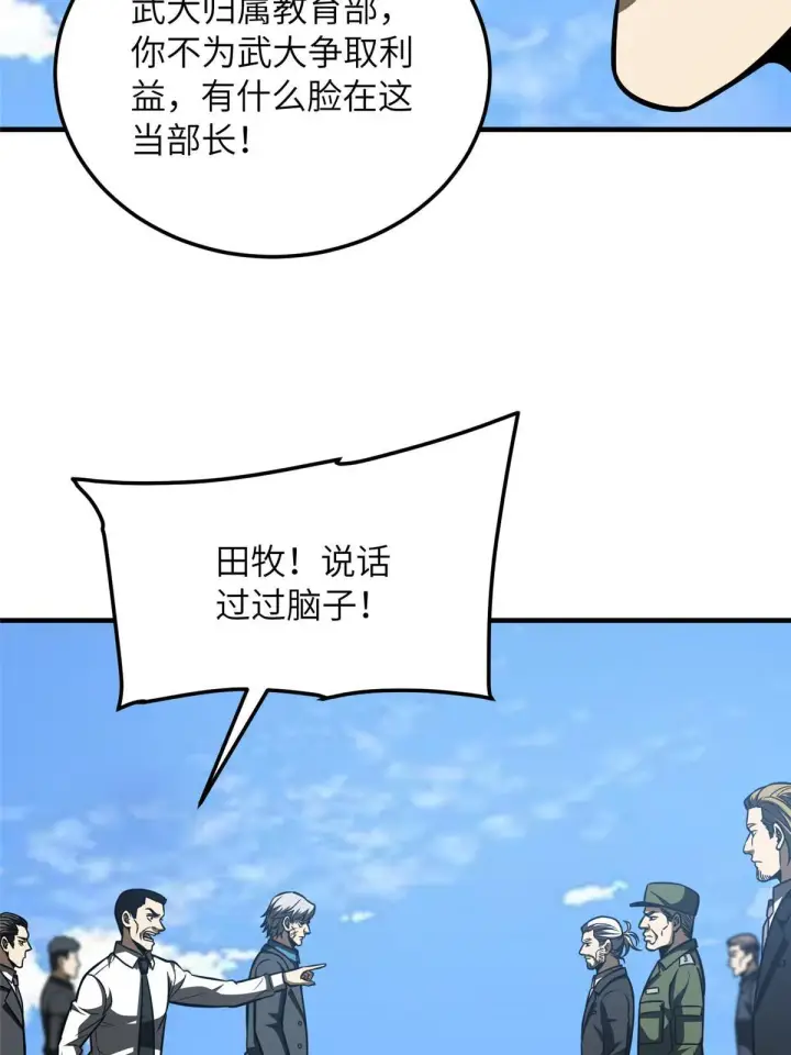 《全球高武》183 我的功劳图8