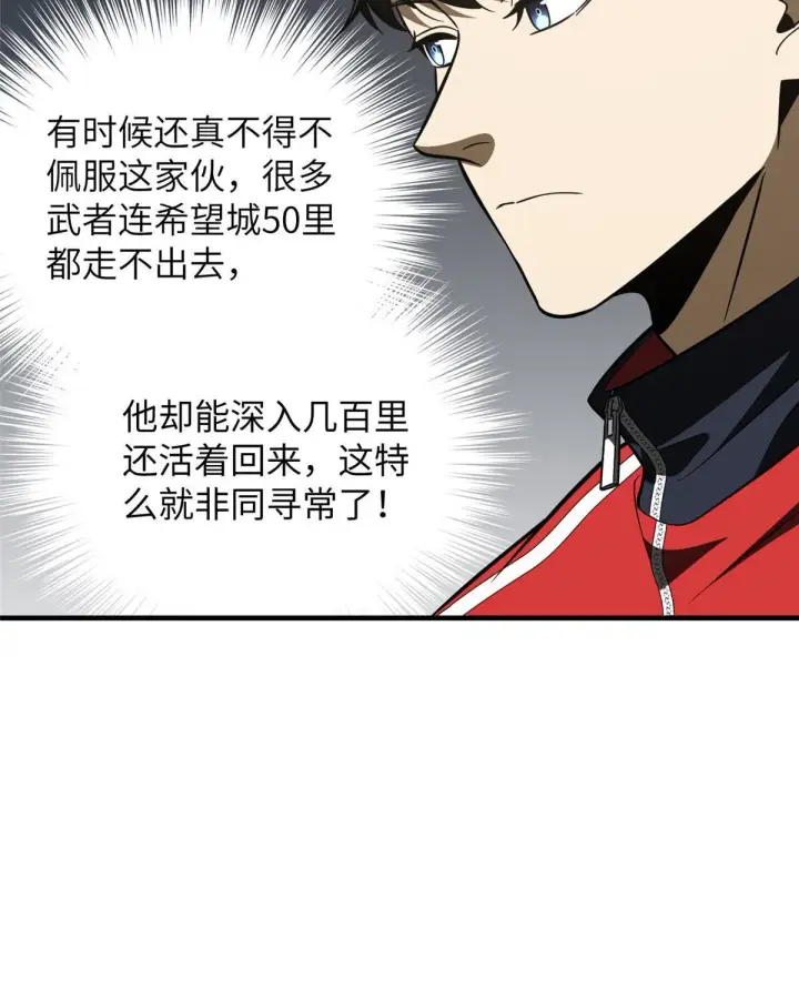《全球高武》184 约定图10