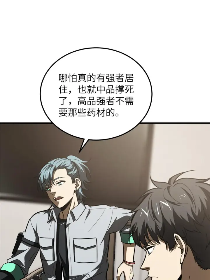 《全球高武》184 约定图11