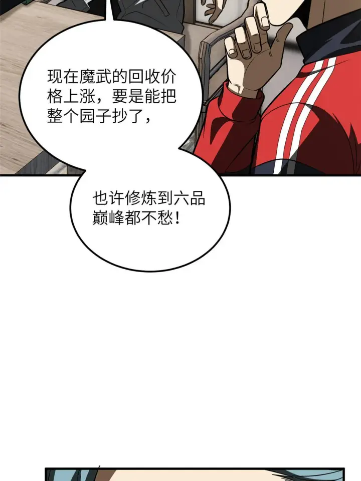 《全球高武》184 约定图12