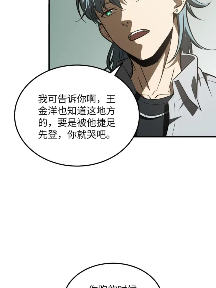 《全球高武》184 约定图14