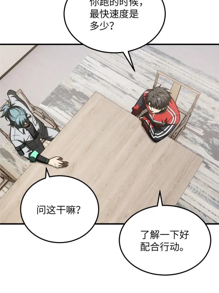《全球高武》184 约定图15