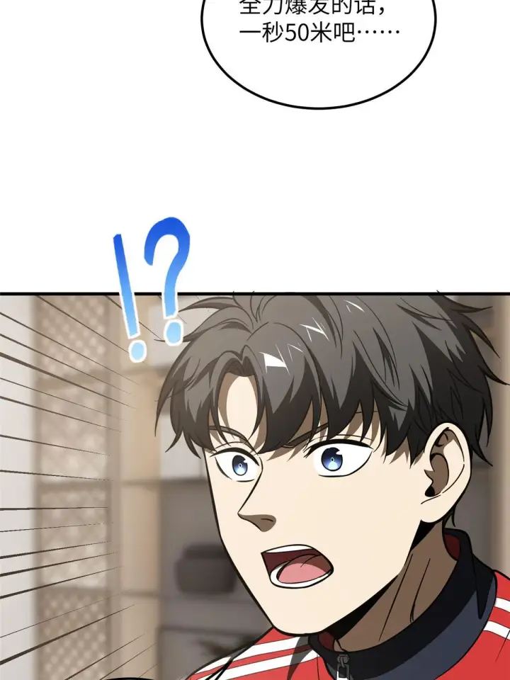 《全球高武》184 约定图17