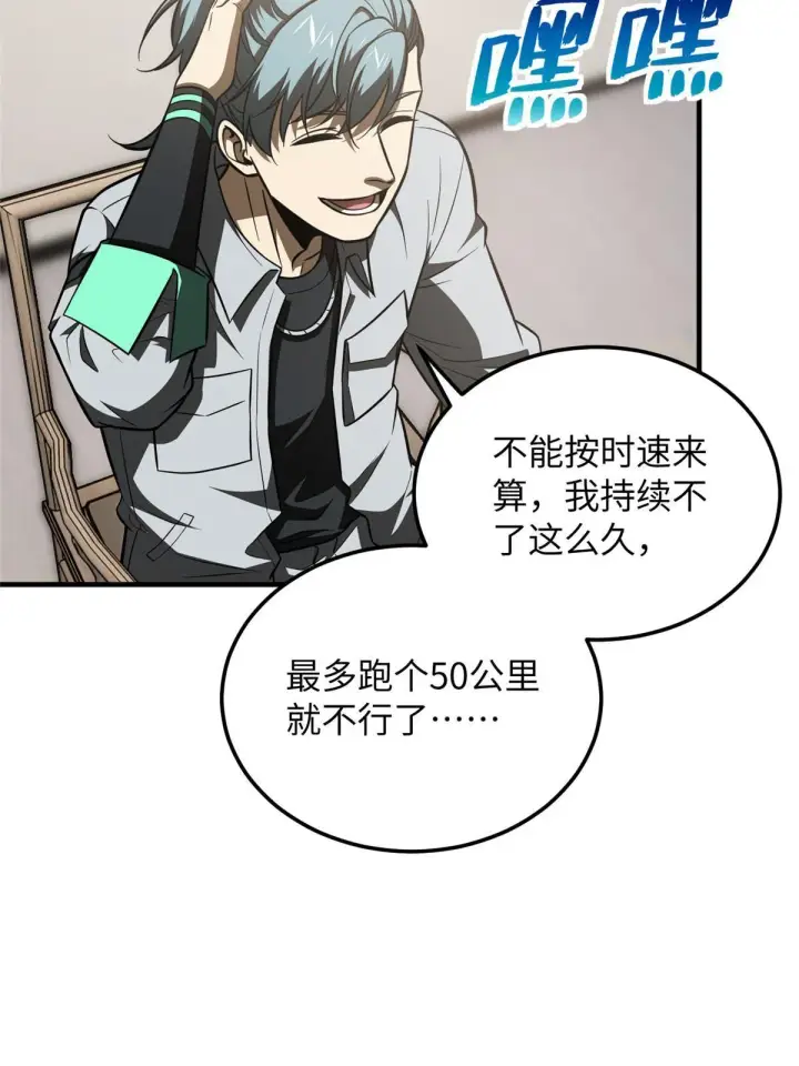 《全球高武》184 约定图19