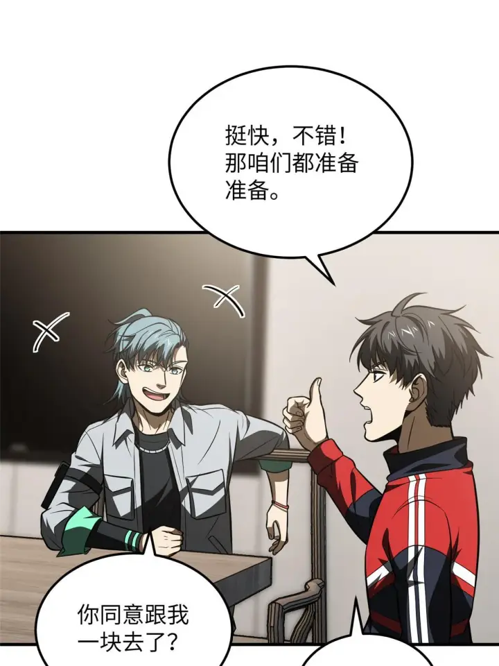 《全球高武》184 约定图20