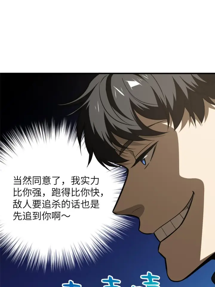 《全球高武》184 约定图22