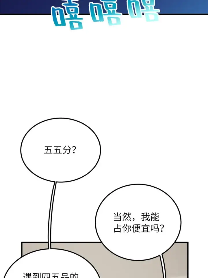 《全球高武》184 约定图23